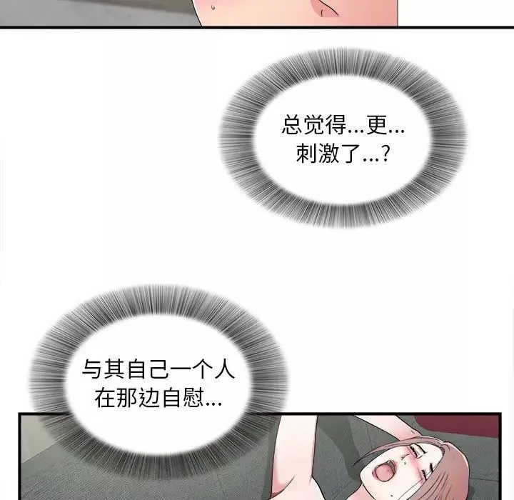 陌生的视线-第3话 - 图片 89