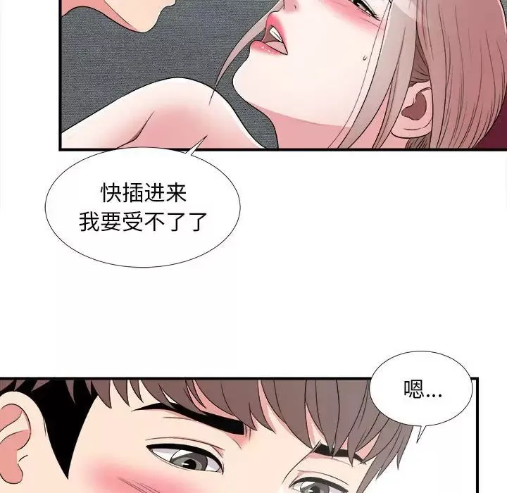 陌生的视线-第3话 - 图片 96