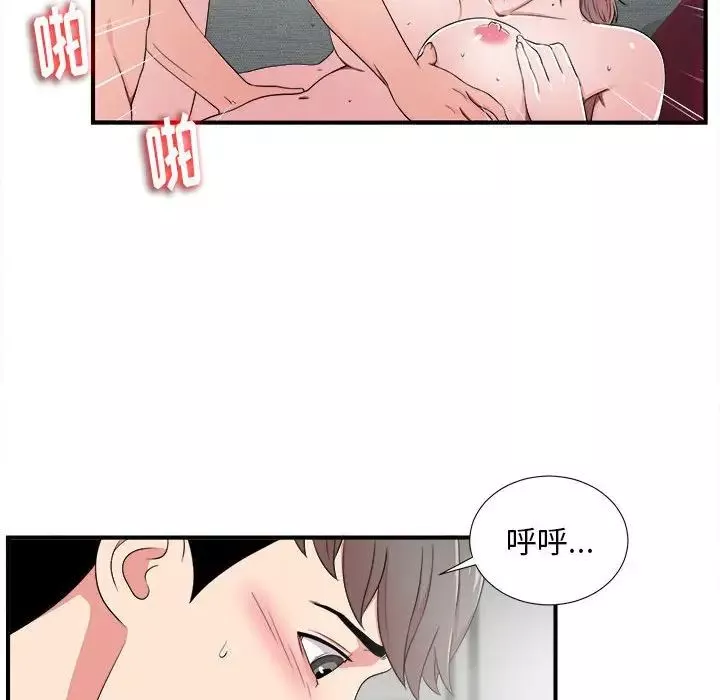 陌生的視線第3话