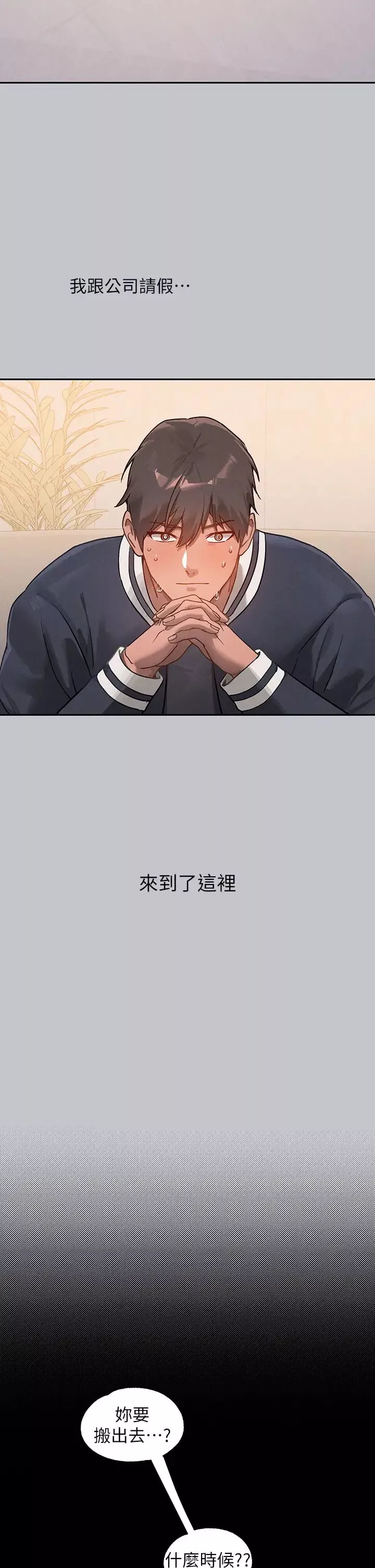 富家女姐姐-第123话-妳还想跟我做什么? - 图片 3