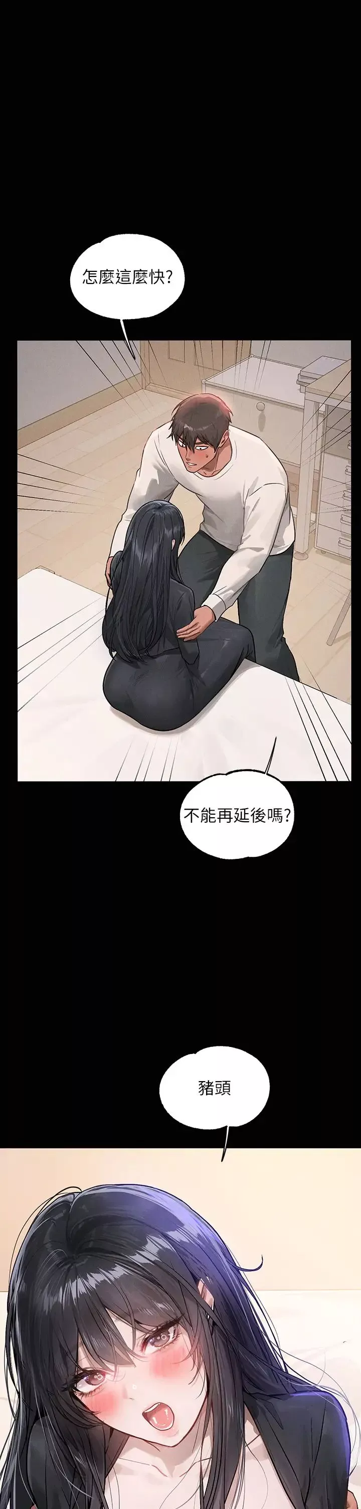 富家女姐姐-第123话-妳还想跟我做什么? - 图片 5