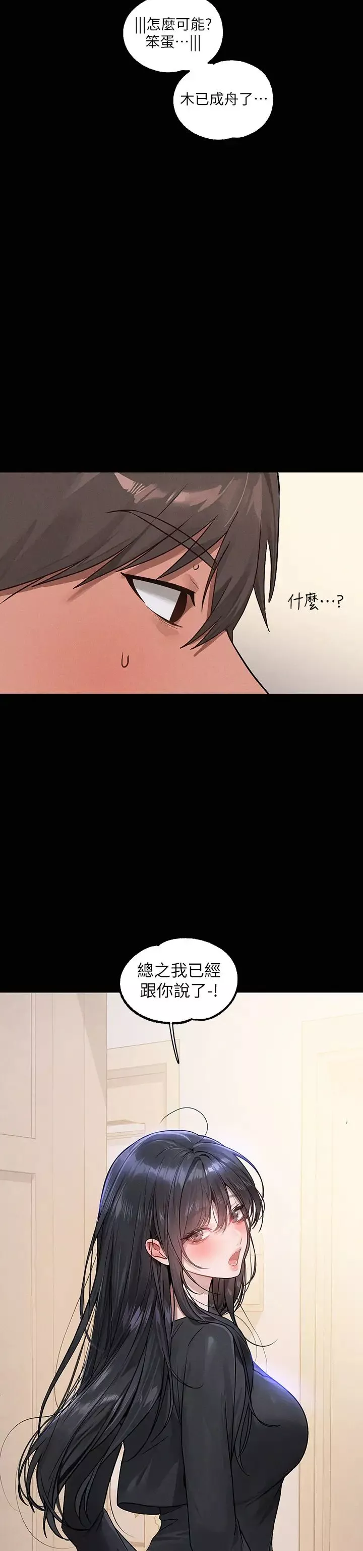 富家女姐姐第123話-妳還想跟我做什麼?
