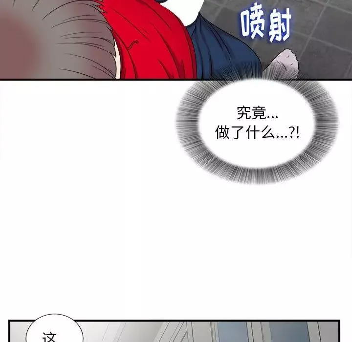陌生的視線第3话