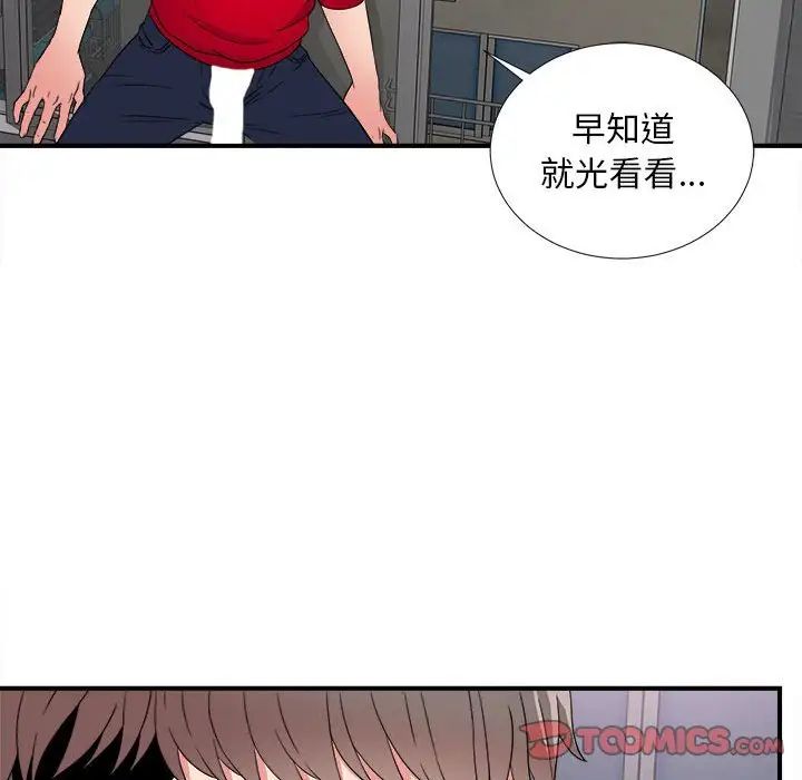 陌生的视线第3话