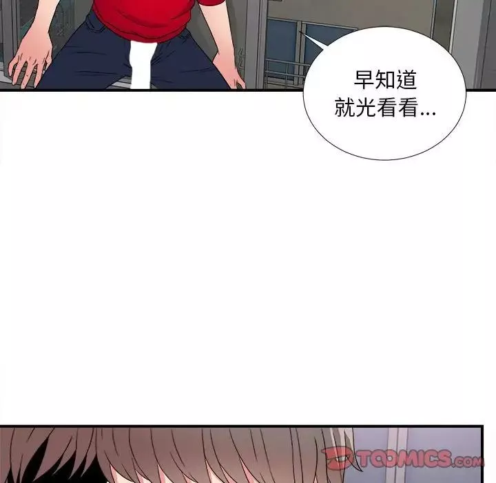 陌生的視線第3话