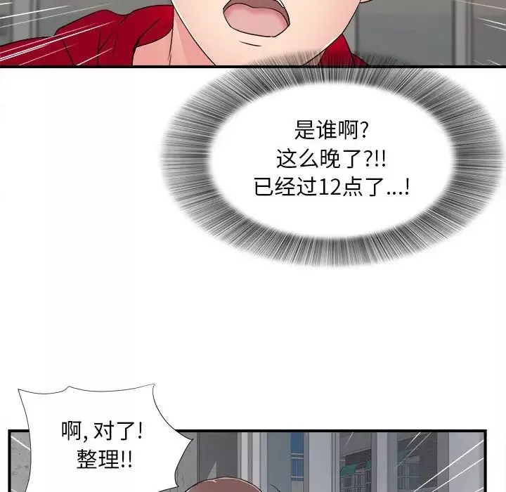 陌生的视线-第3话 - 图片 129