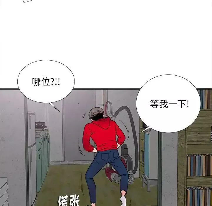 陌生的视线-第3话 - 图片 132