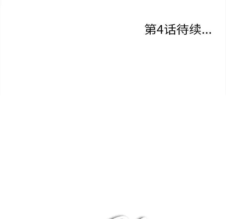 陌生的视线第3话