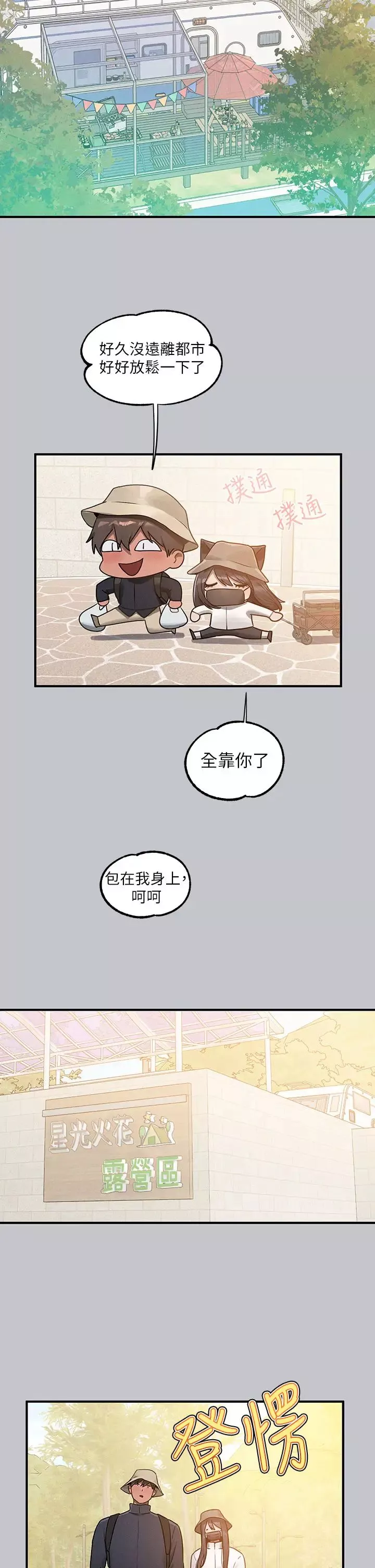 富家女姐姐第123話-妳還想跟我做什麼?