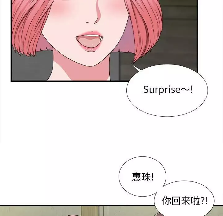 陌生的視線第4话