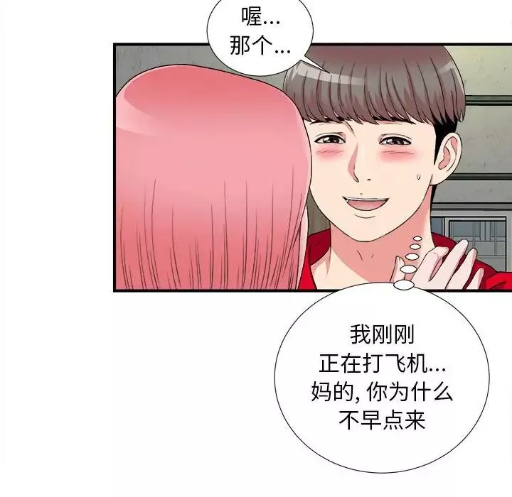 陌生的視線第4话