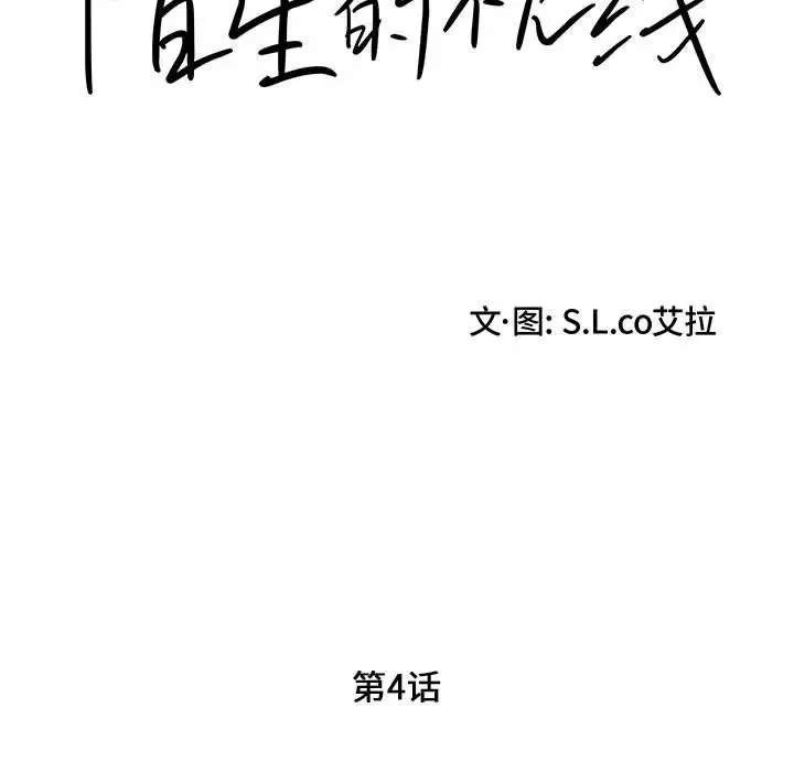 陌生的視線第4话