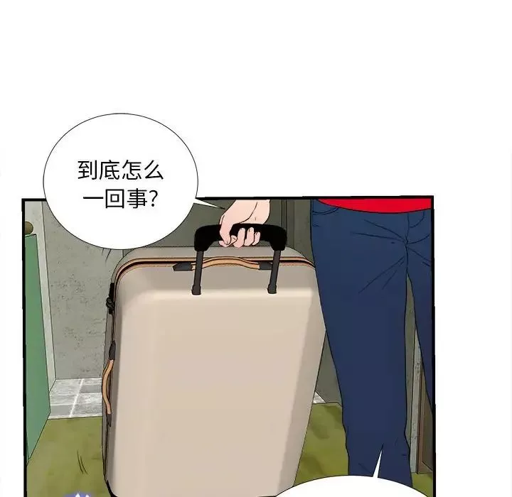 陌生的视线-第4话 - 图片 18