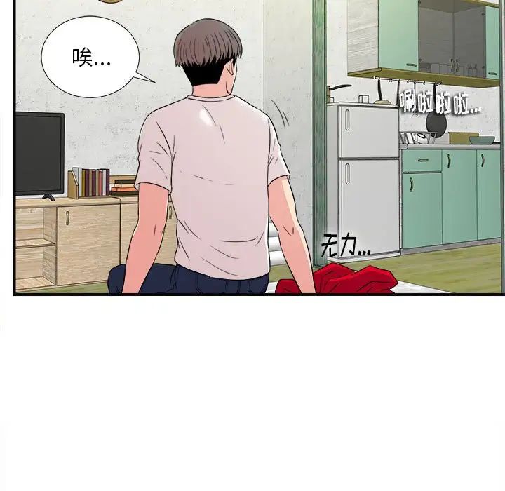 陌生的視線第4话