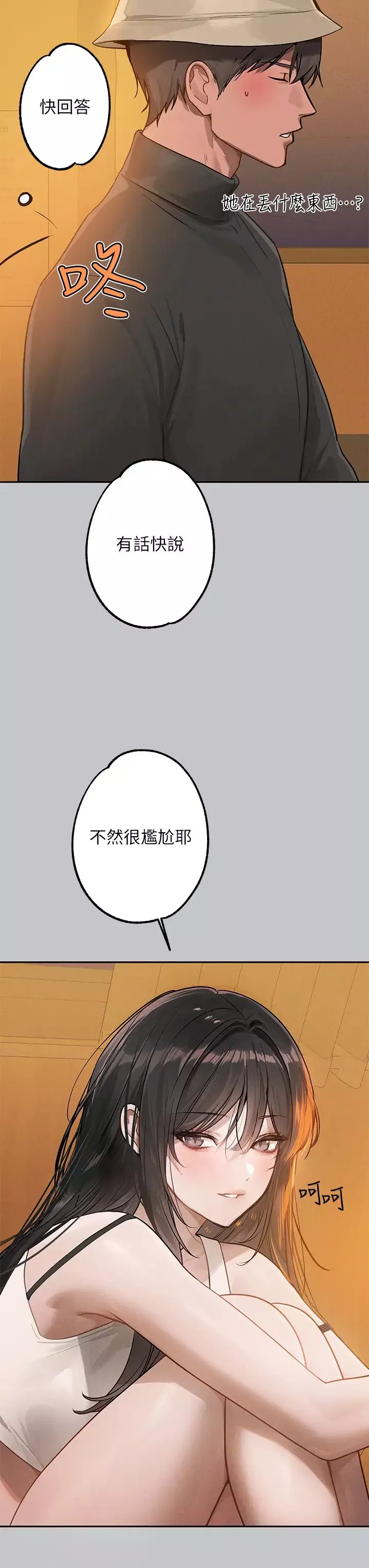 富家女姐姐-第124话-诚挚的告白 - 图片 4