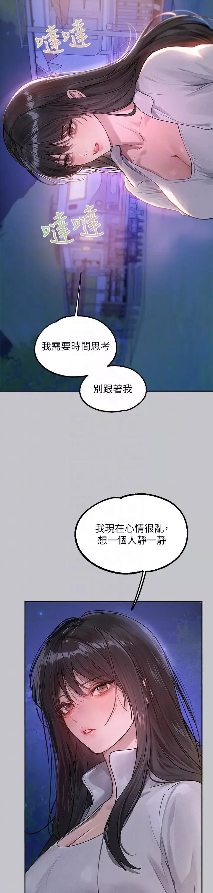 富家女姐姐第124話-誠摯的告白
