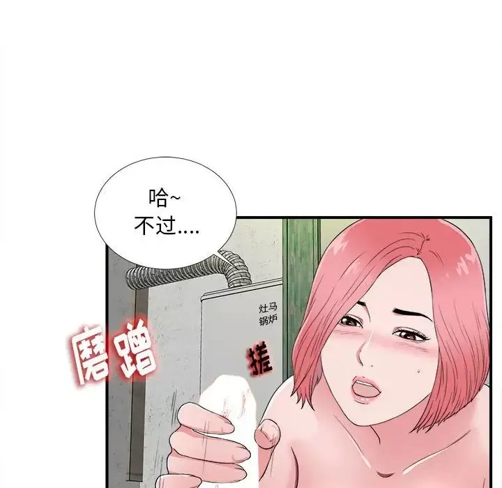 陌生的視線第4话