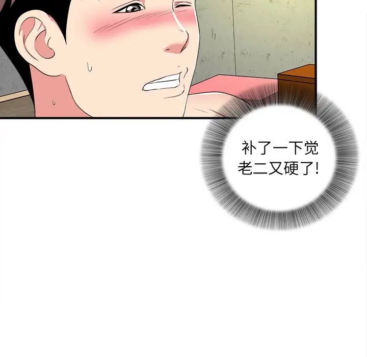 陌生的視線第4话