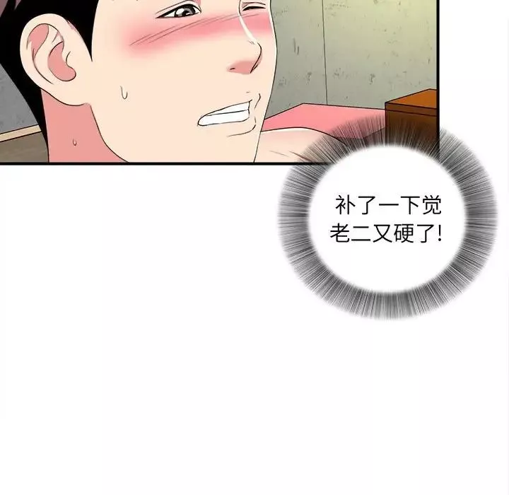陌生的视线-第4话 - 图片 47