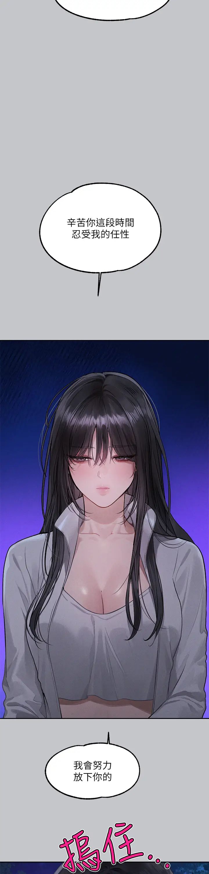 富家女姐姐第124話-誠摯的告白