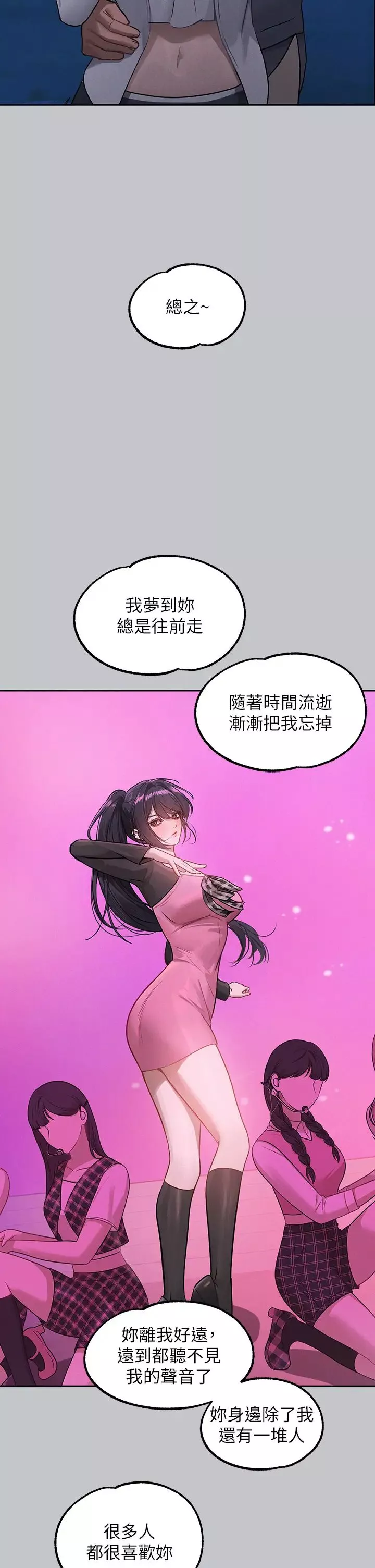 富家女姐姐第124話-誠摯的告白