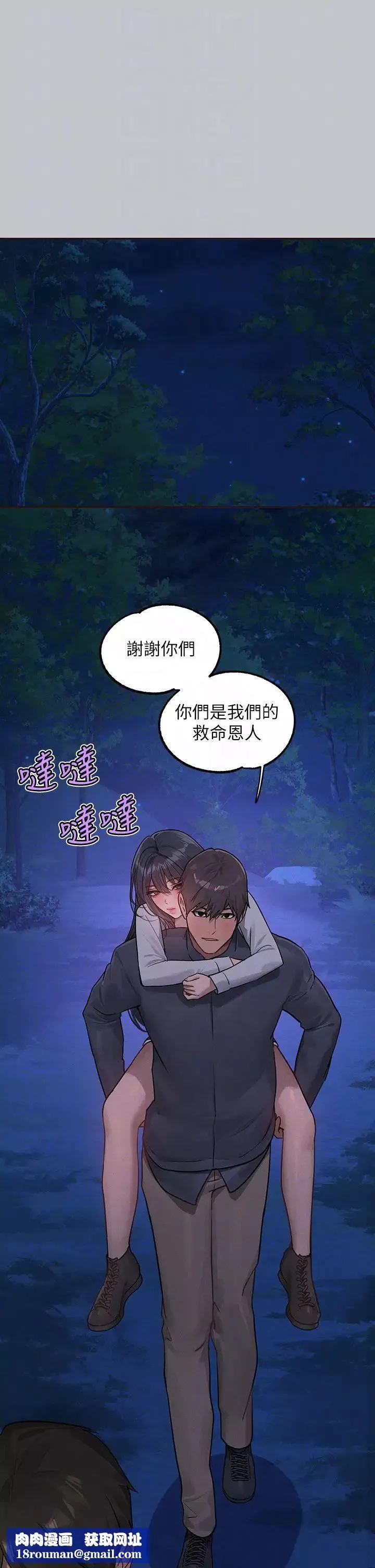 富家女姐姐第124話-誠摯的告白