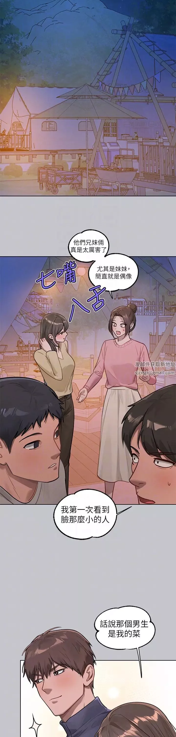 富家女姐姐第124話-誠摯的告白