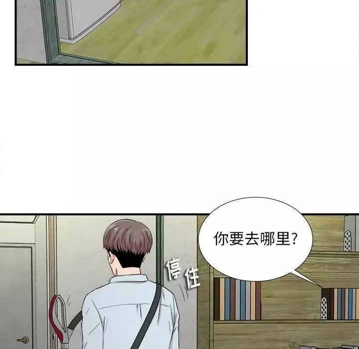 陌生的视线-第4话 - 图片 77