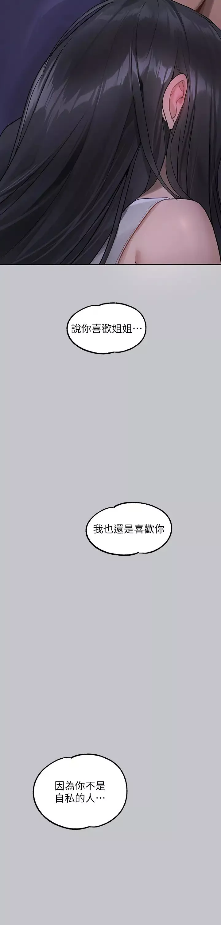 富家女姐姐-第124话-诚挚的告白 - 图片 48