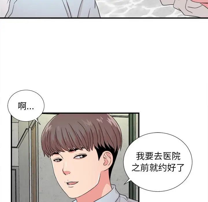 陌生的視線第4话