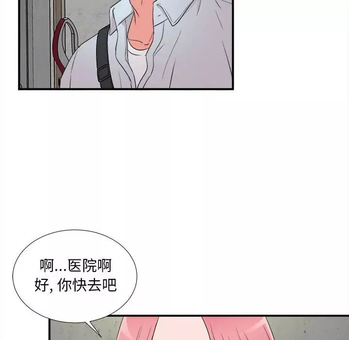 陌生的視線第4话