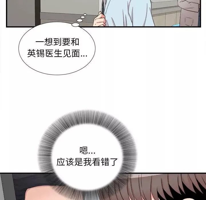 陌生的視線第4话