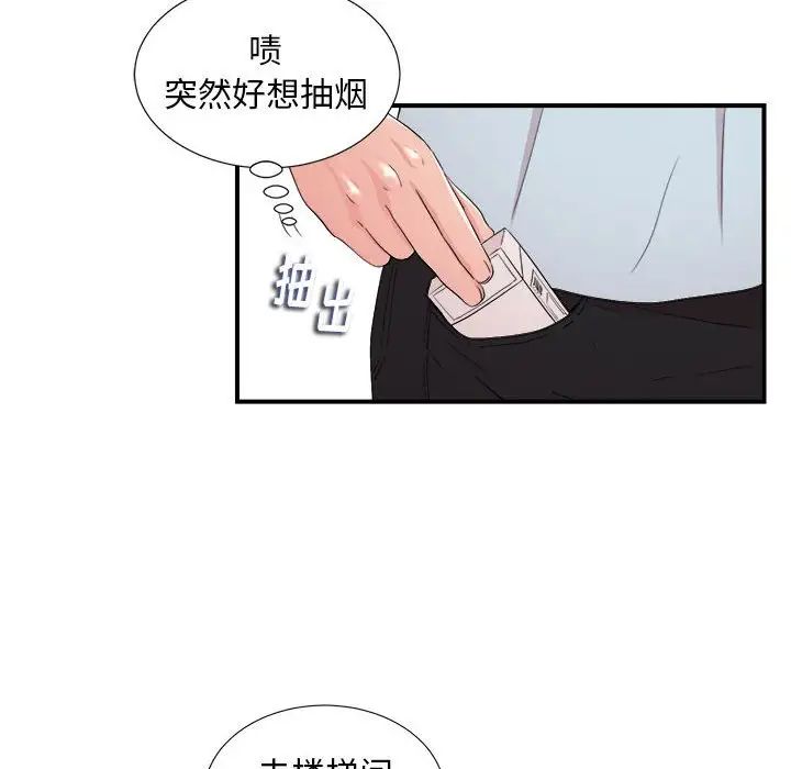 陌生的视线第4话