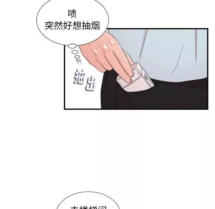 陌生的视线-第4话 - 图片 96