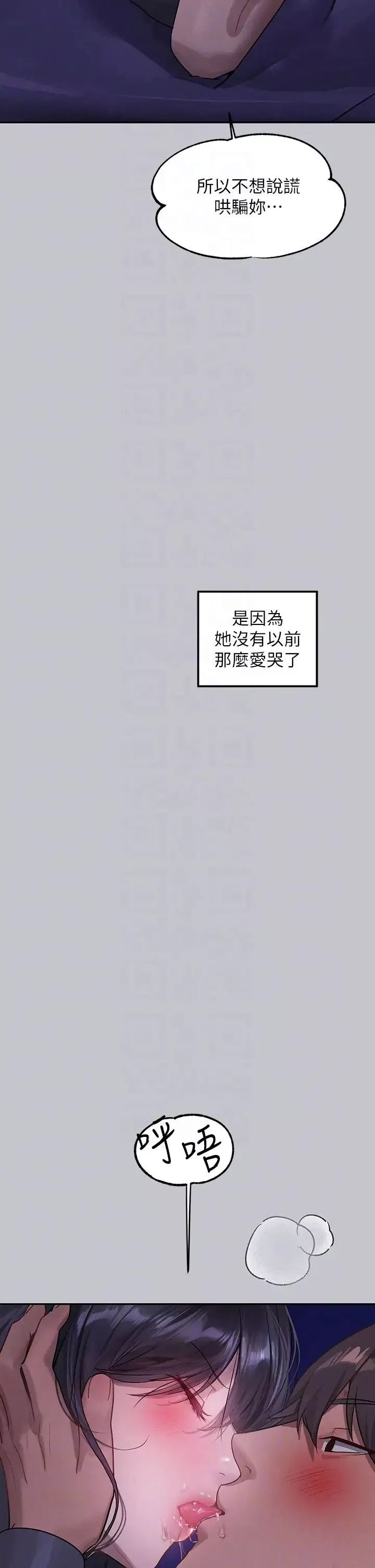 富家女姐姐第125話-萬一被發現怎麼辦…?