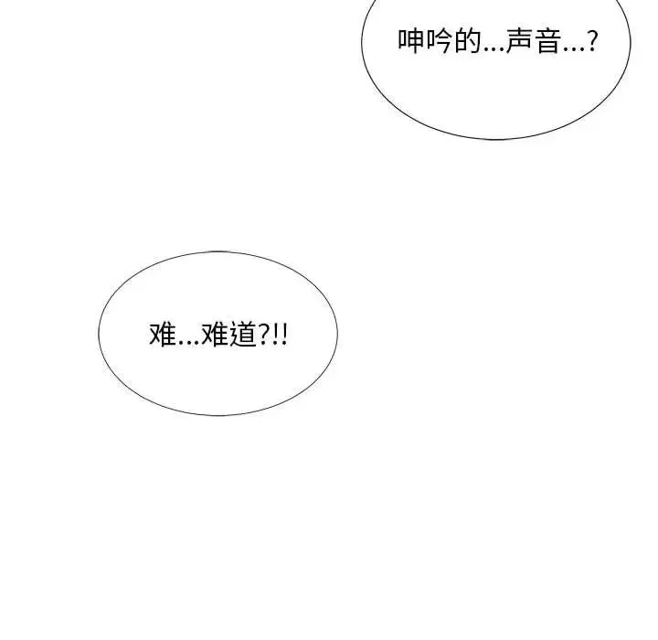 陌生的视线-第4话 - 图片 106