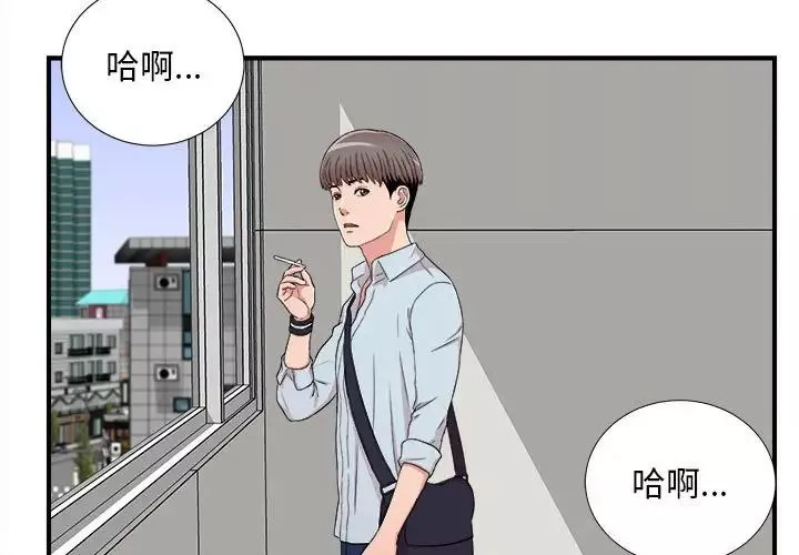 陌生的视线-第5话 - 图片 3