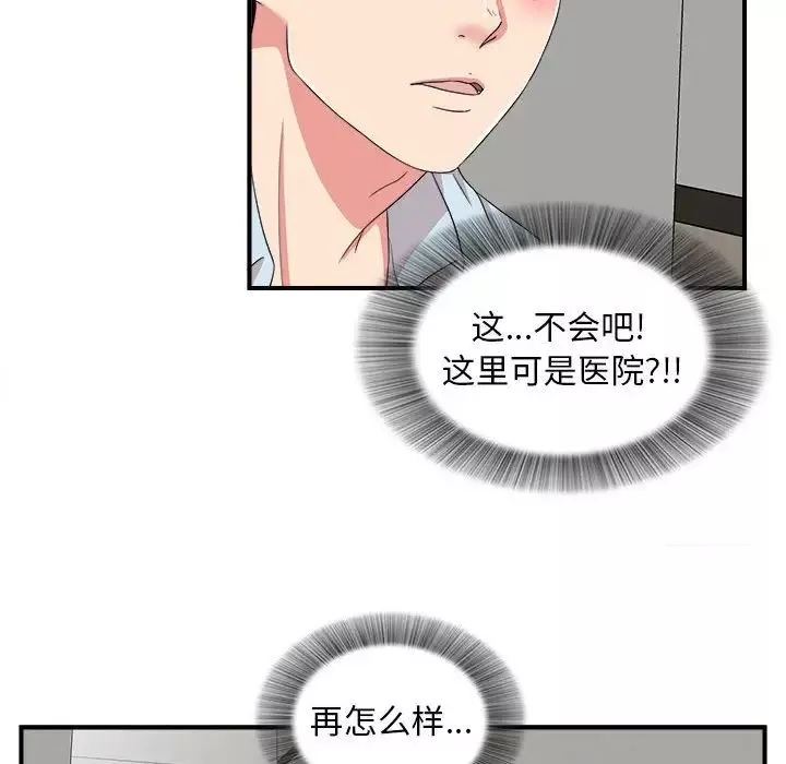 陌生的视线-第5话 - 图片 10