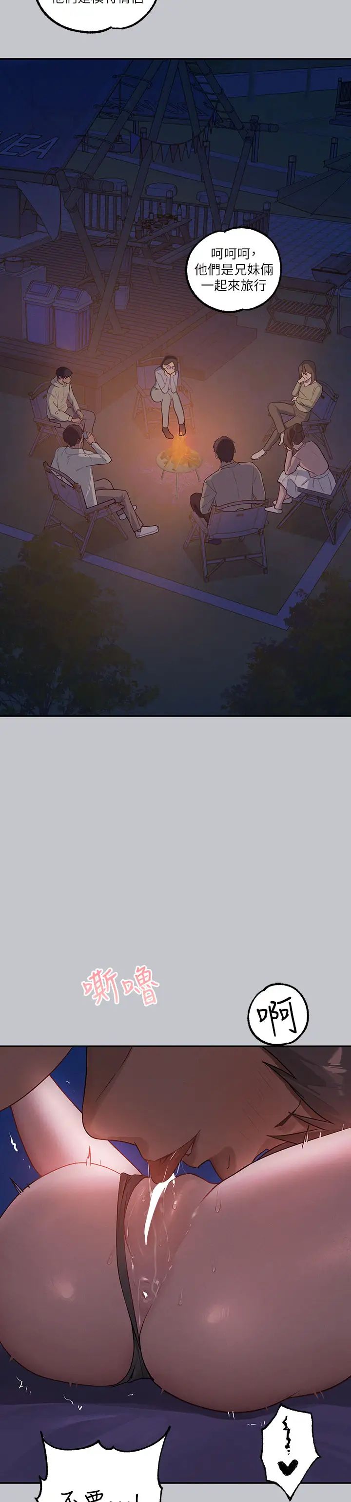 富家女姐姐第125話-萬一被發現怎麼辦…?