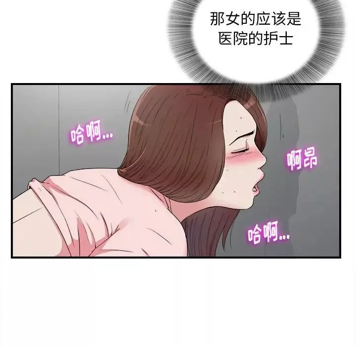 陌生的视线-第5话 - 图片 28