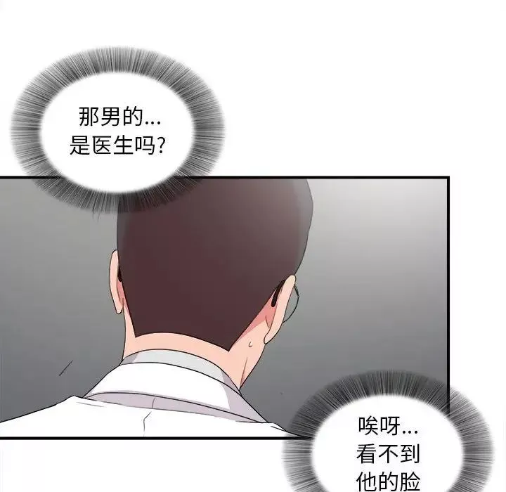 陌生的视线-第5话 - 图片 29
