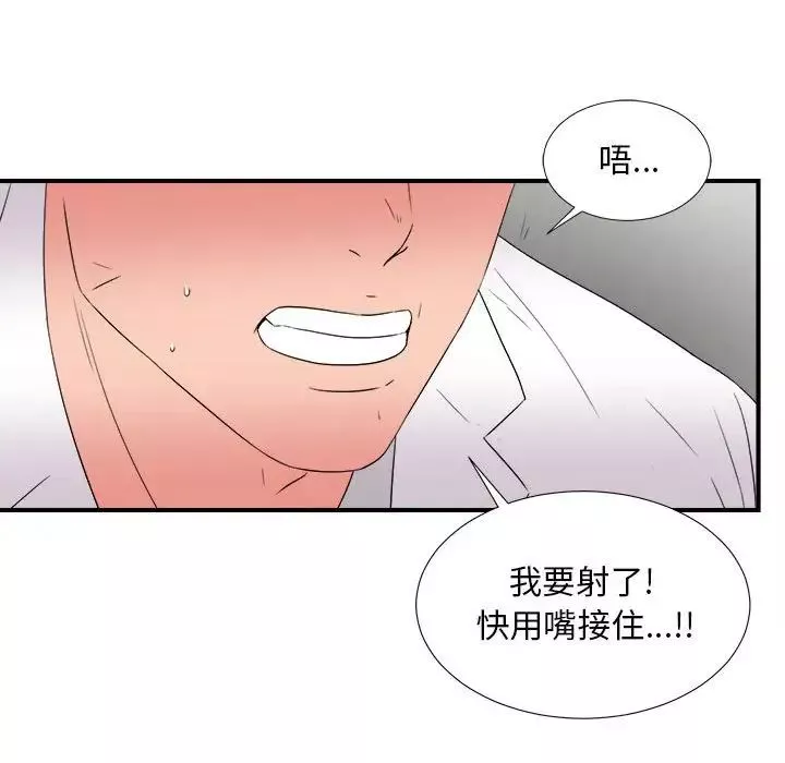 陌生的视线-第5话 - 图片 33