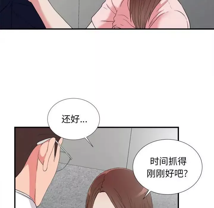 陌生的視線第5话
