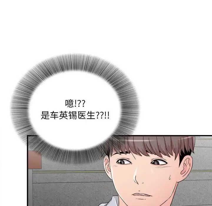 陌生的视线-第5话 - 图片 55