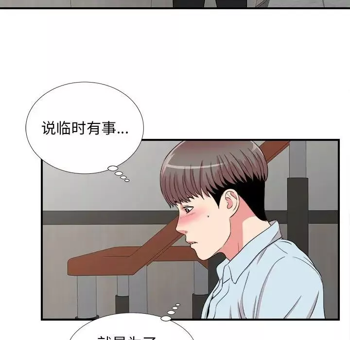 陌生的視線第5话