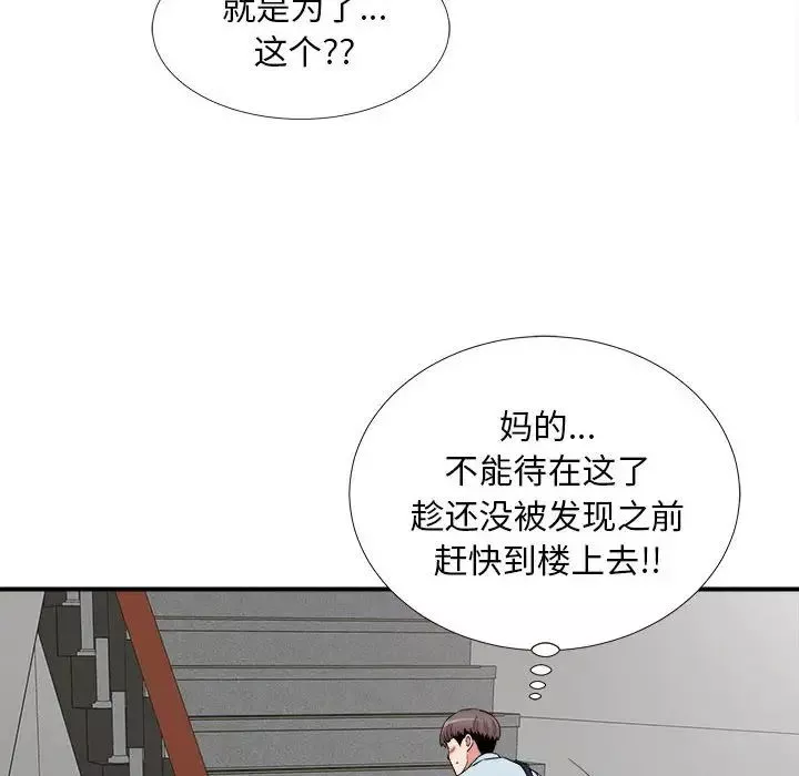 陌生的視線第5话