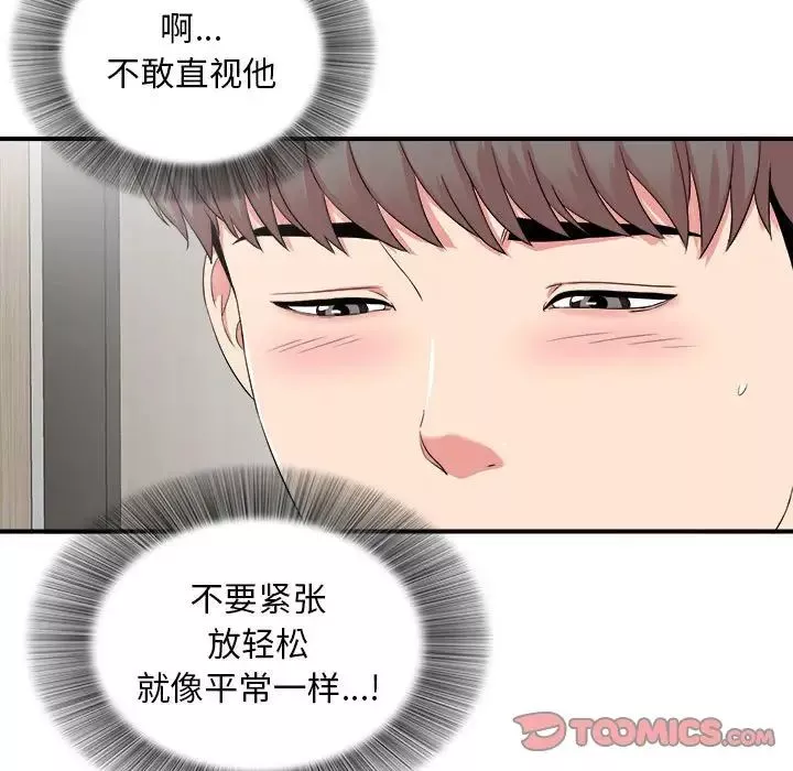陌生的視線第5话