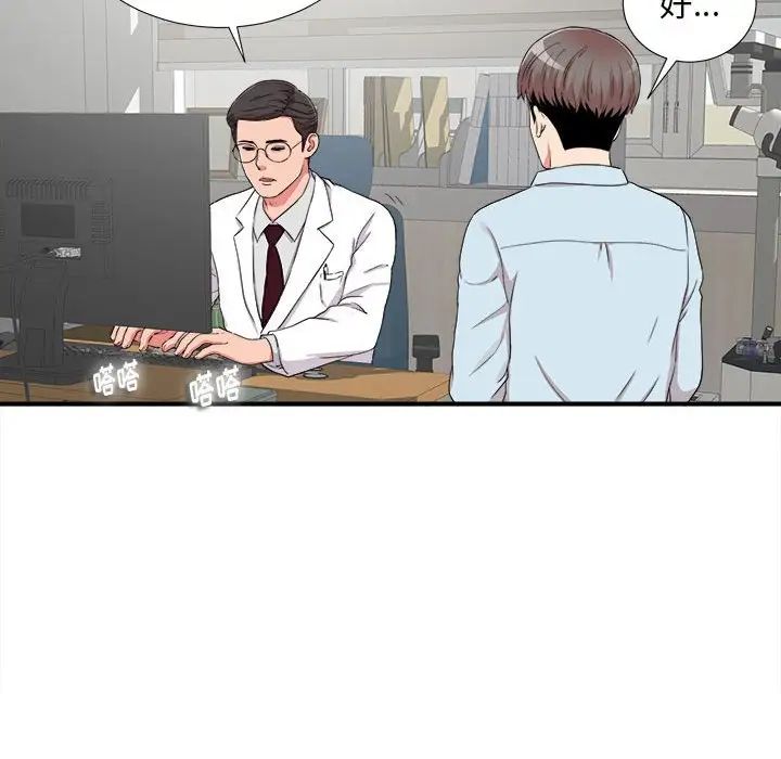 陌生的視線第5话