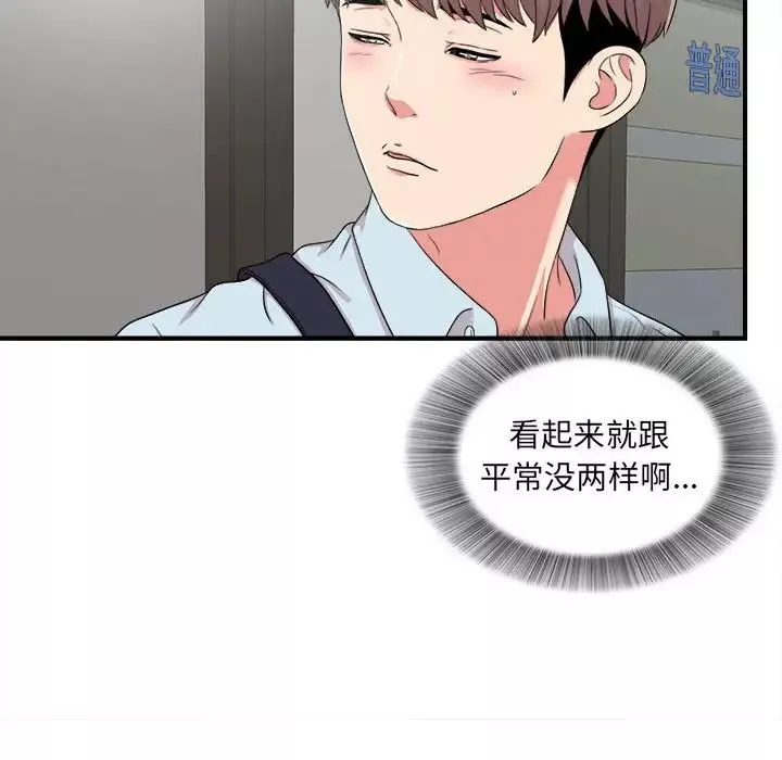 陌生的视线-第5话 - 图片 85