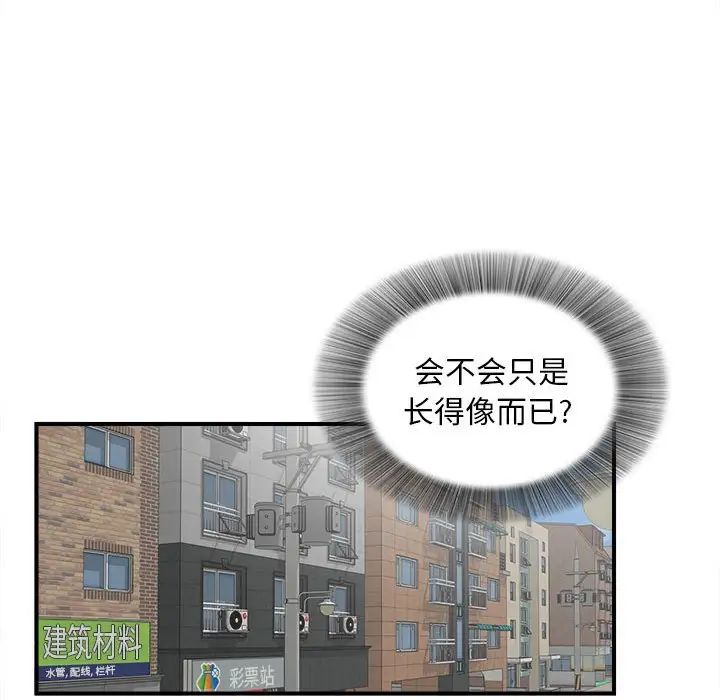 陌生的視線第5话